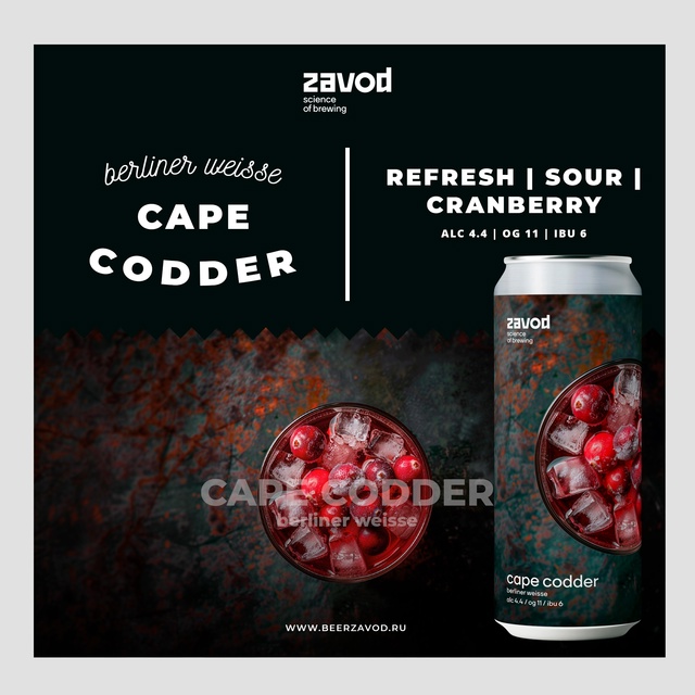 Cape Codder (Berliner weisse) 500мл